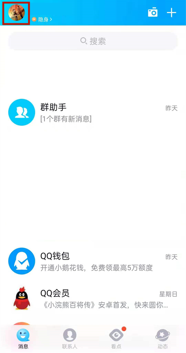 QQ礼物小气球怎么删除？QQ礼物小气球删除教程