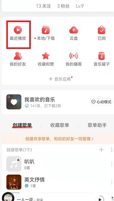 网易云音乐歌单播放记录怎么查询?网易云音乐查询歌单播放记录方法截图