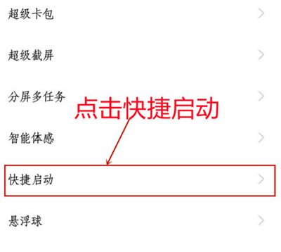 iqoo8pro怎么设置快捷启动?iqoo8pro设置快捷启动教程截图