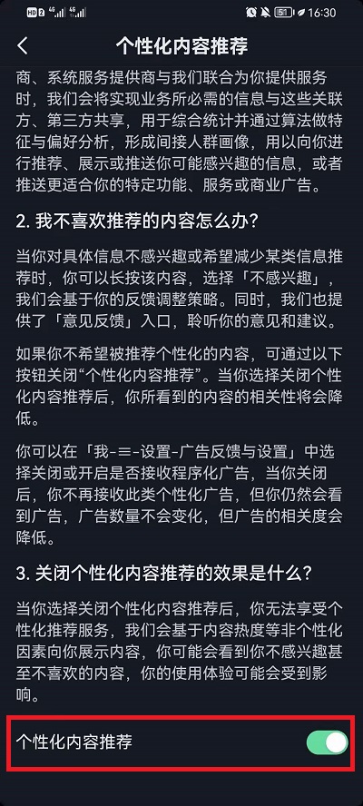 抖音如何关闭个性化推荐?抖音关闭个性化推荐教程截图