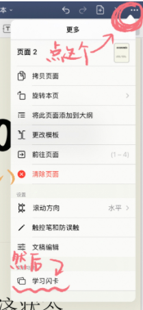 goodnotes5闪卡如何制作?goodnotes5闪卡制作教程截图