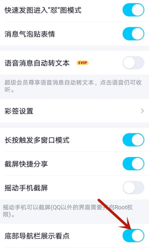 怎么设置QQ看点隐私?QQ看点设置成隐私的方法步骤截图