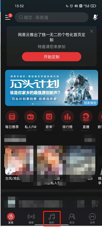 网易云音乐隐私歌单如何设置？网易云音乐创建隐私歌单流程分享截图