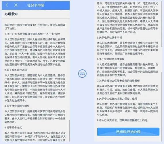 穗好办怎么申领社保卡？穗好办社保卡申领教程截图