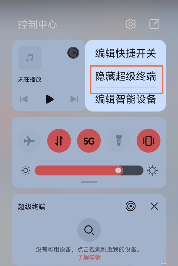 华为手机怎么退出超级终端?华为手机退出超级终端教程截图