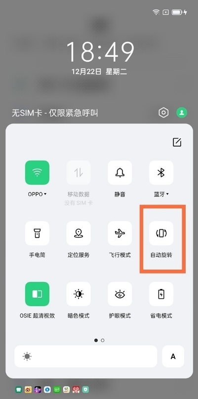 opporeno6怎样关闭自动旋转?opporeno6关闭自动旋转方法截图