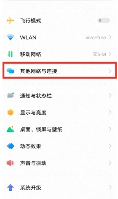 vivos10如何启用个人热点?vivos10启用个人热点方法步骤