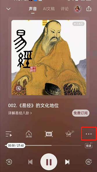 喜马拉雅fm驾驶模式在哪开？喜马拉雅fm设置驾驶模式步骤分享截图