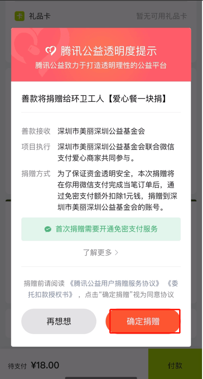 微信怎样行进爱心餐捐款？微信爱心餐一块捐参与方法介绍截图