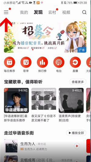 网易云音乐个人主页怎么隐藏?网易云音乐个人主页隐藏教程