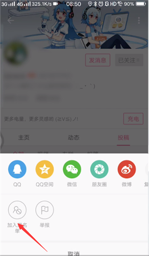 哔哩哔哩怎么拉黑up主?哔哩哔哩拉黑up主方法截图