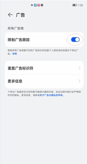 鸿蒙系统如何取消广告跟踪?鸿蒙系统限制广告跟踪方法截图