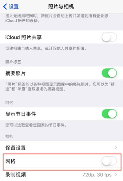 iPhone13怎么打开拍照网格线?iPhone13打开拍照网格线方法截图