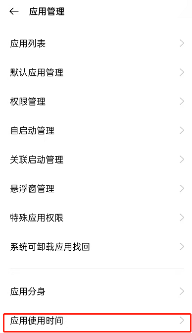 oppo手机怎么限时应用?oppo手机设置软件使用时间操作一览截图