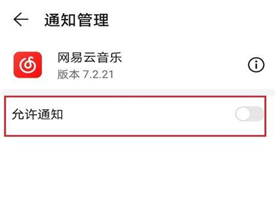 华为p40网易云为什么没有通知栏显示?华为p40网易云没有通知栏显示解决方法截图