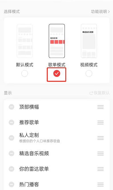 网易云音乐怎么个性化定制首页?网易云音乐首页自定义排序方法介绍截图