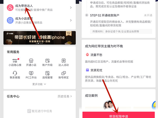 抖音怎么开通商品橱窗怎权限?抖音申请带货权限操作一览截图