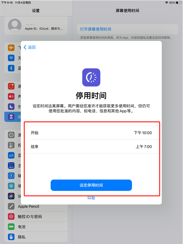 ipad青少年模式在哪开启?ipad设置屏幕使用权限步骤分享截图