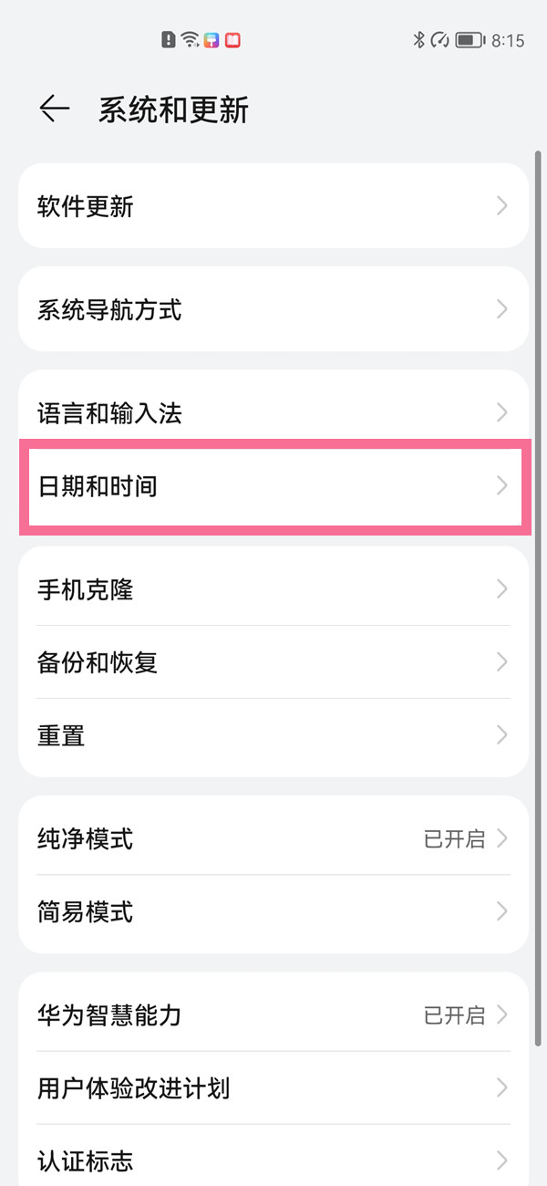 华为手机怎么修改时间和日期?华为手机设置时间和日期教程截图