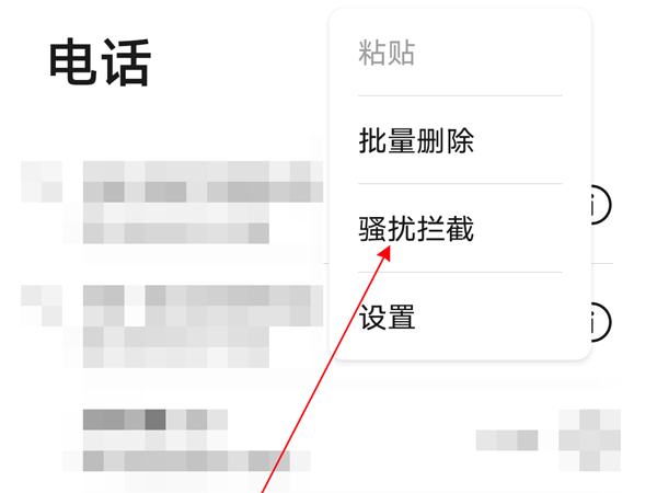 设置怎样荣耀x20se拦截骚扰电话?荣耀x20se设置拦截骚扰电话方法截图