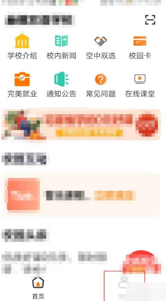 完美校园如何绑定支付宝？完美校园绑定支付宝操作步骤截图