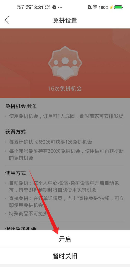 拼多多如何开启自动免拼?拼多多开启自动免拼方法教程截图