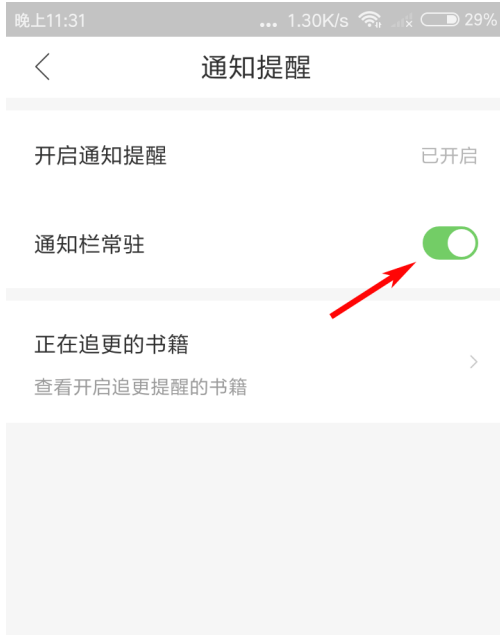 搜狗阅读怎么关闭通知栏？搜狗阅读关闭通知栏操作步骤截图
