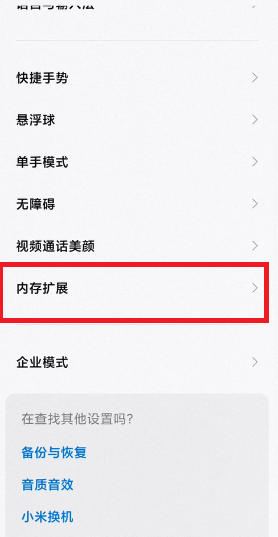 MIUI13内存扩展在哪打开?MIUI13内存扩展位置介绍截图