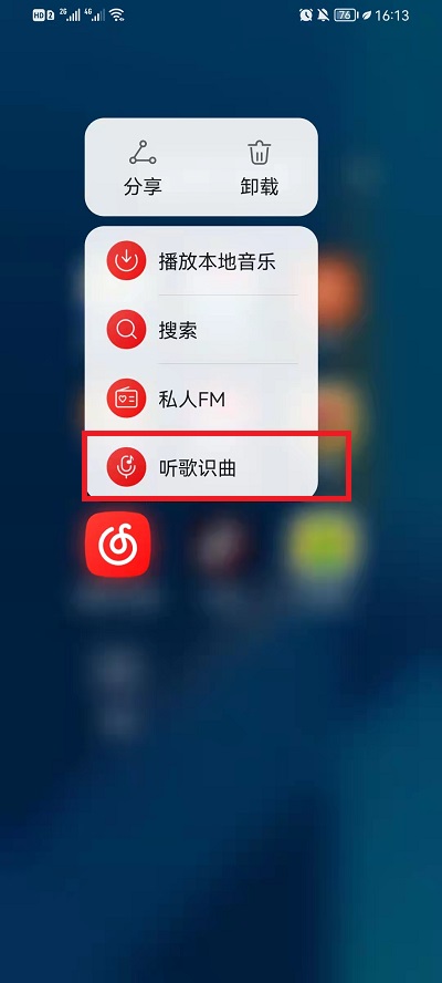 网易云音乐怎么听歌识曲?网易云音乐听歌识曲教程截图