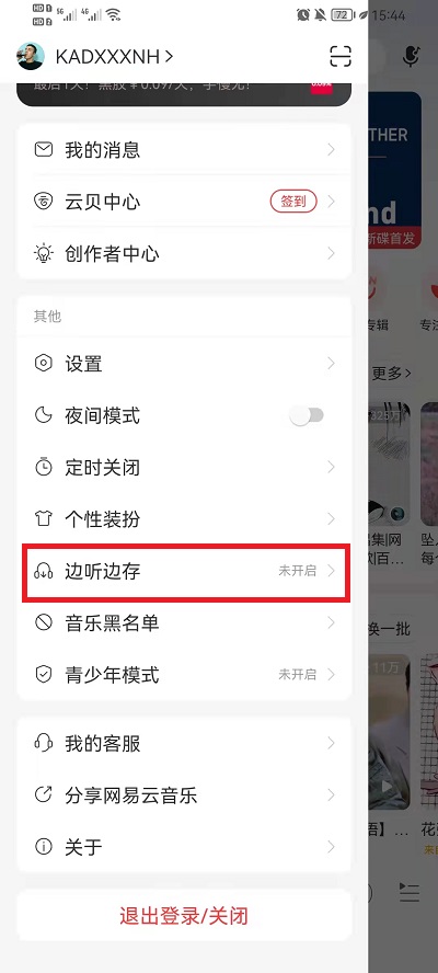 网易云音乐边听边存在哪里开启?网易云音乐开启边听边存操作步骤截图