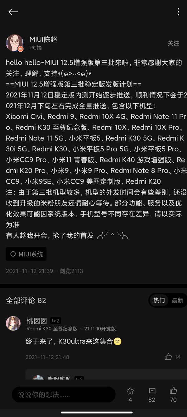 MIUI12.5增强版第三批什么时候推送?MIUI12.5增强版第三批时间介绍截图