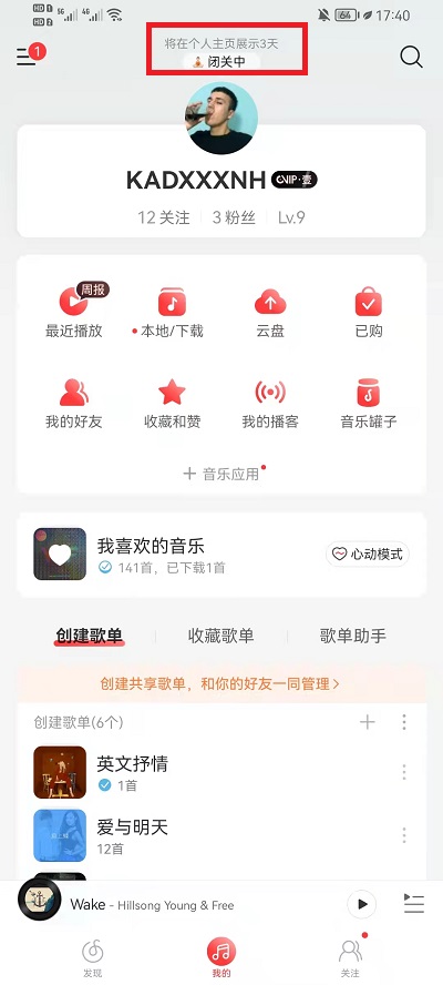 网易云音乐状态怎么关闭?网易云音乐状态关闭教程