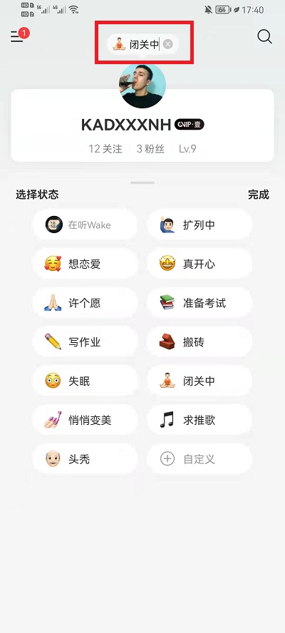 网易云音乐状态怎么关闭?网易云音乐状态关闭教程截图