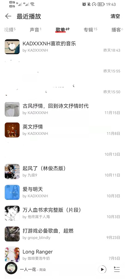 网易云音乐怎么查看播放过的歌单?网易云音乐查看播放过的歌单教程截图