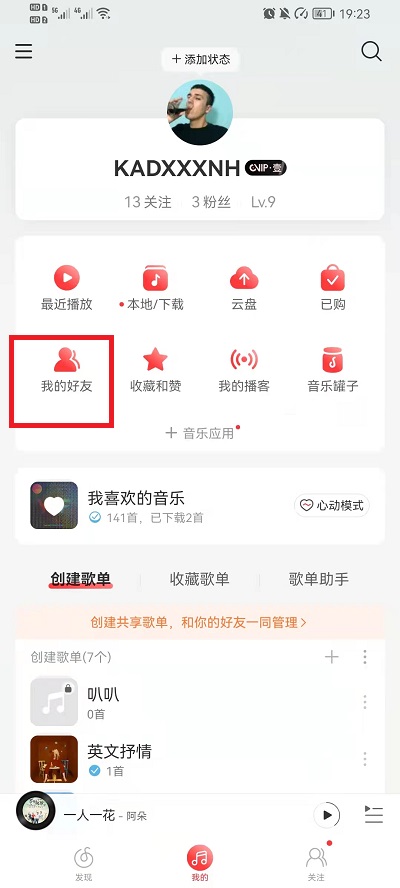 网易云音乐怎么查看好友歌单?网易云音乐查看好友歌单教程截图