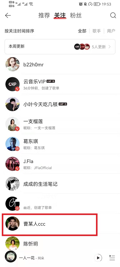 网易云音乐怎么查看好友歌单?网易云音乐查看好友歌单教程截图