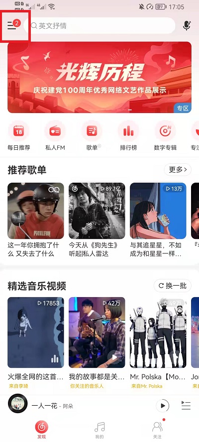 网易云音乐怎么换皮肤?网易云音乐换皮肤教程