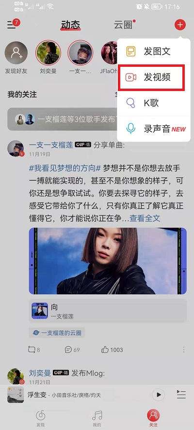 网易云音乐怎么发视频动态?网易云音乐发视频动态教程截图