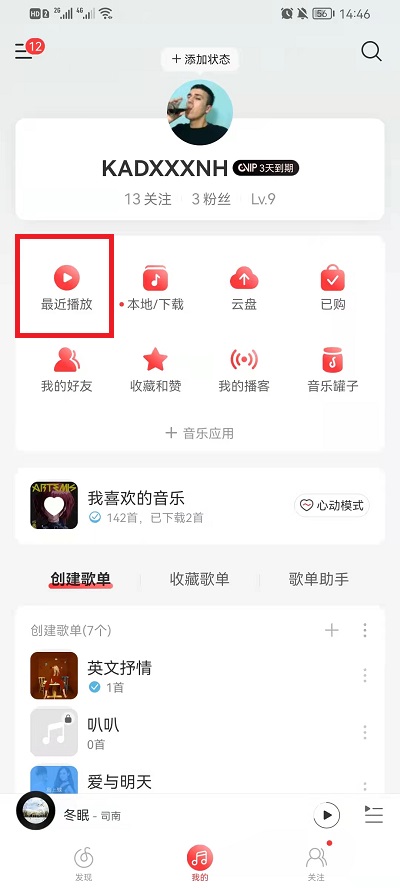 网易云音乐黑胶时光机怎么看？网易云音乐黑胶时光机查看教程截图