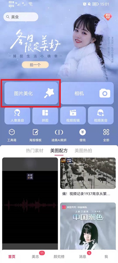 美图秀秀如何画画?美图秀秀画画步骤方法