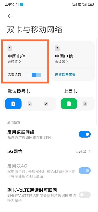 MIUI13高清通话在哪里关闭?MIUI13高清通话的关闭方法截图