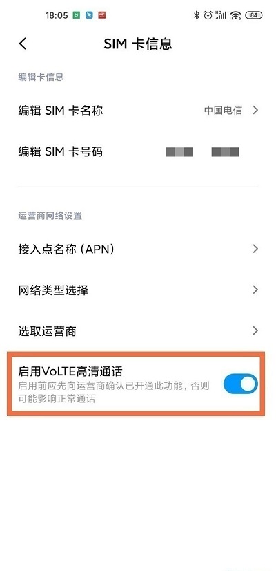 MIUI13高清通话在哪里关闭?MIUI13高清通话的关闭方法截图