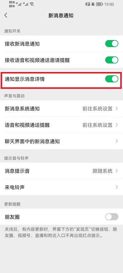 小米12微信通知不显示内容在哪里开启?小米12微信通知不显示内容的开启方法截图