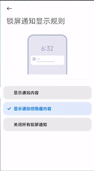 小米12微信通知不显示内容在哪里开启?小米12微信通知不显示内容的开启方法截图