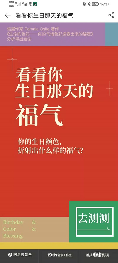 网易云音乐福气测试怎么玩?网易云音乐福气测试玩法介绍截图