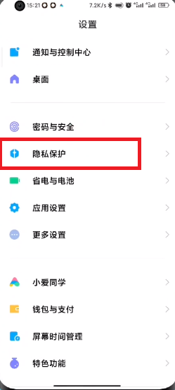 MIUI13隐身模式如何开启?MIUI13隐身模式的开启方法