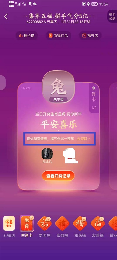 支付宝生肖卡壁纸如何获得？支付宝生肖卡壁纸获得方法截图