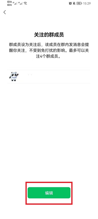 微信关注的群成员如何取消关注？微信关注的群成员取消关注的方法截图