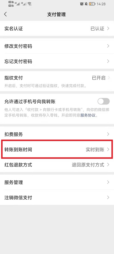 微信如何开启延迟转账？微信开启延迟转账操作方法截图