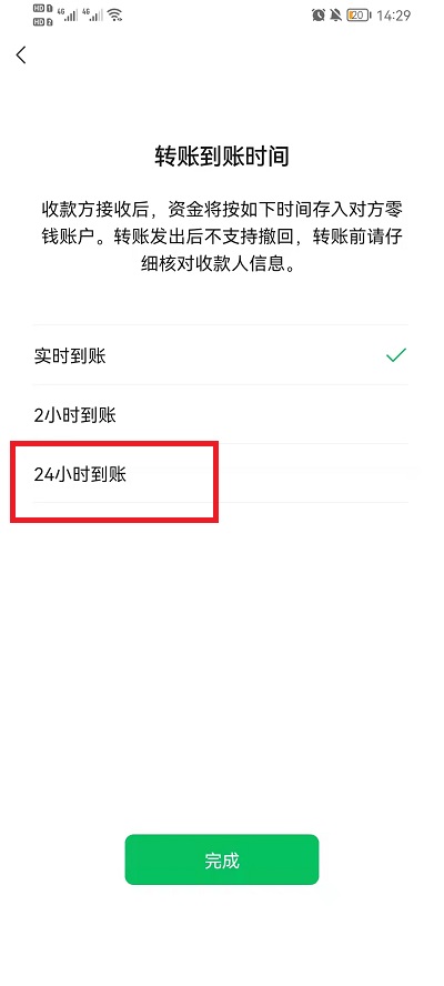 微信如何开启延迟转账？微信开启延迟转账操作方法截图